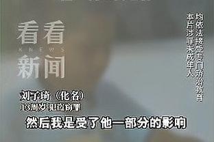 阿里纳斯谈追梦：一次干掉一个欧洲人 做好你擅长的事情